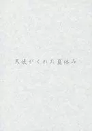 天使がくれた夏休み / 速水潤