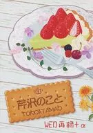 芹沢のこと / 芹沢たかね