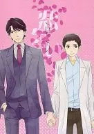 Koi no Okoshi Ikoi / Noritama