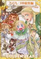 Small Lego Book Collection : Golden Leaf Roll / Hando Kazuki / Hazuki Mayumi