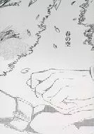 春の空 / みとき