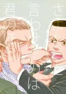 さよならを言わせたのは君のほう / REMI