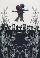 Take me to the Edge of the World / Ren Dezaki