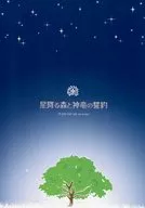 Promesa de Bosque Estrellado y Dragón Sagrado / Satsuki Takano