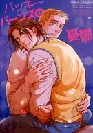 Bucky Burns的憂鬱/哈君