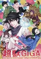 超獣GIGA / NAO / IZO SUZUKI(鈴木イゾ)