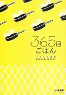 365 dias de arroz / Shimako