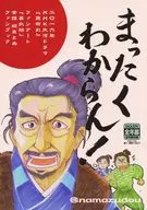 ¡No tengo ni idea! Kagesui Takaeda