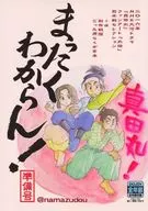 [Preparación Nº] ¡No tengo ni idea! Preparación Nº / Keisui Takaeda