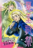 夏至歌祭/室戸光