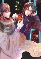 Para quemar el alma / noro