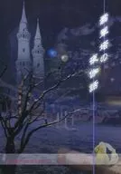 翡翠塔の夜伽話 / 高野皐月