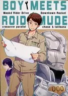 BOY MEETS ROIDMUDE / Higashi Ringo