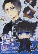 【コピー誌】クロネコの村山くん / 五十嵐ユウリ