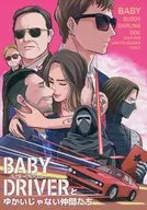 BABYDRIVERとゆかいじゃない仲間たち / choriko