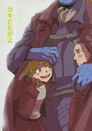 ガキどもがよ / ムライ鉄パイプミツヲ