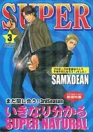 SUPER 3 / 下村真理