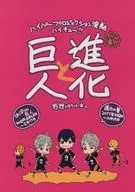 進化と巨人 感想レポート本。 / SK