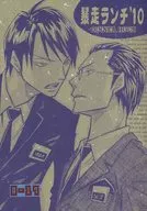 暴走午餐'10/猿屋八