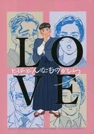 O que é AMOR? / Fujio