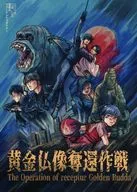 The Operation of recepiur Golden Buddda/Frankensteiner