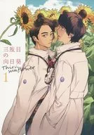 O terceiro girassol 1/zoro