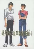 SUZUII Shinketsu Kicho Sōshū Hen 4 / SUZU Iyuki no