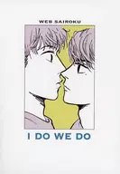 I DO WE DO/羅蘭