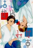 Hashikara mikaes/ Hachihatsu