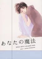 Your Magic / Mie
