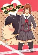 そいつはホームラン / 華