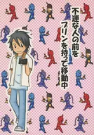 Viajando com pudim na frente dos azarados / Banri