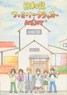 Oportunistas Family Crackers NEXT/Pepper 徳茂