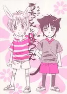 うさぎくんとねこちゃん / 中吉大吉