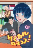 Romance Químico! / Hienukuri
