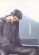 Mirai no Hate / Honjō