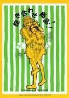 抱き合わせ商品!! / 沢路きえ