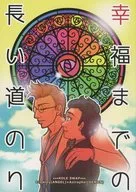 O Longo Caminho para a Felicidade / Takuto KAWADA (Niji Kawada)