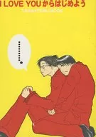 I LOVE YOUからはじめよう / 北条ひかる