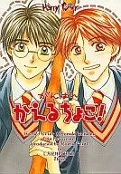 Ganbare Kaeru Choko! / Ruru-Pal
