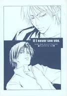 If I never see you． / 亜記雨京 / 央純志間