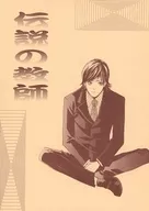 The Book of a Legendary Teacher …? / Takumi Takajo