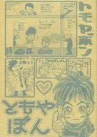 Tomoyabon / リカチ