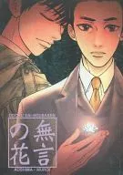 Flores Silenciosas / Suzuharashino / Sakuragi Suho