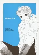 Sky Blue Logic / Ayase Casga