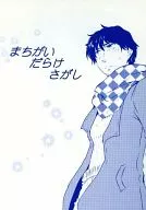 まちがいだらけさがし / ソラ