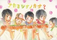 ナカヨシナノカナ？ / CHOCO