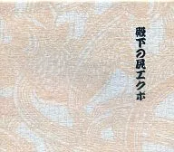 Imperial Highness no Shiru dimple / Ruru & Lara (fictitious name)