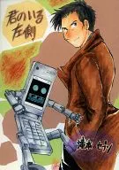 君のいる左側 / 星野美留