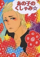 That child's sneeze ☆ / Shimajiro